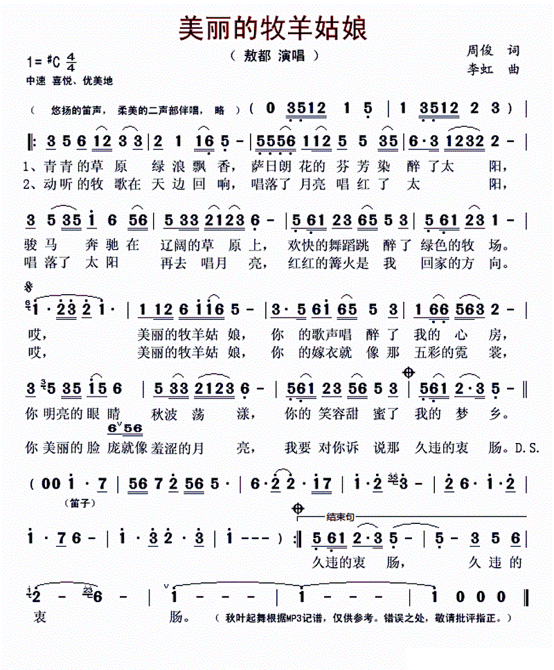 美丽姑娘简谱_桥边姑娘简谱(2)