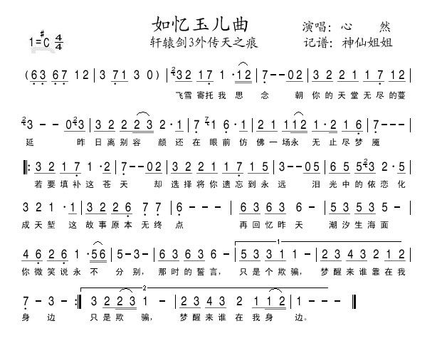 长相忆简谱_拾忆简谱(3)