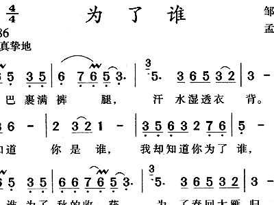 口琴曲谱为了谁曲谱为了谁_口琴为了谁简谱歌谱