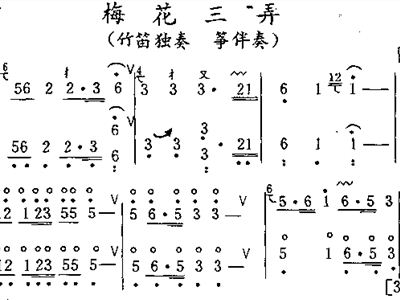 笛子梅花三弄简谱_笛子独奏梅花三弄曲谱
