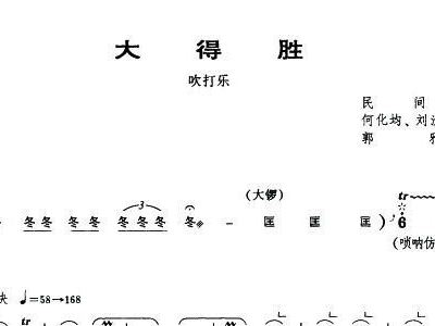 吹打简谱_闵玧其大吹打(2)