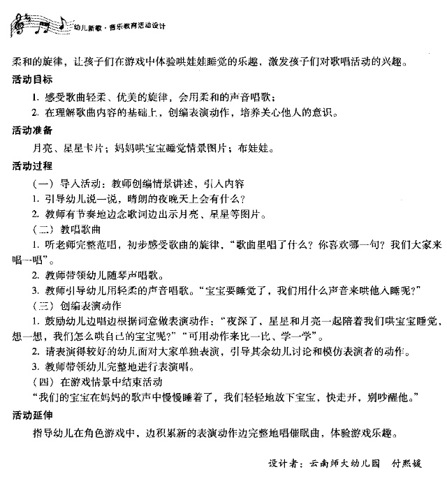 催眠歌曲简谱_催眠麦克风drops简谱(3)