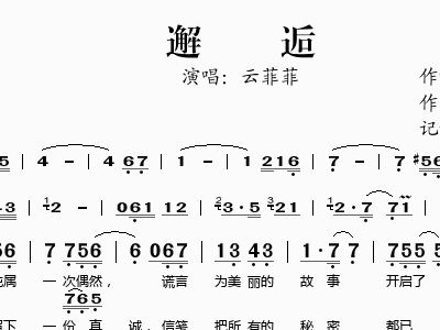 一枝梅云菲菲简谱_书房门前一枝梅简谱