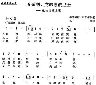忠诚卫士简谱_忠诚卫士之歌简谱(2)