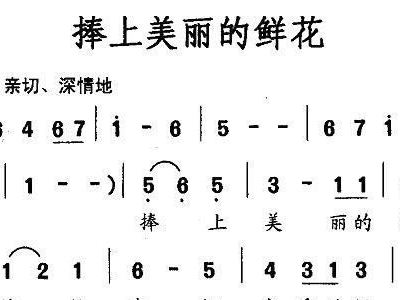 美丽的花儿简谱_美丽的花儿图片(3)