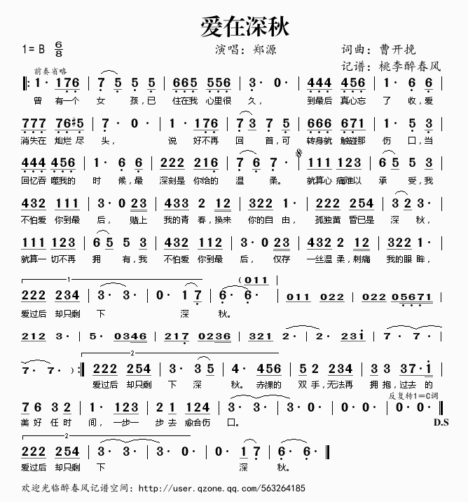 爱在深秋 郑源 郑源 歌谱 简谱