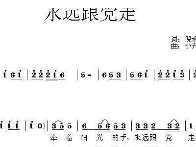 永远跟你走简谱_戴玉强永远跟你走简谱