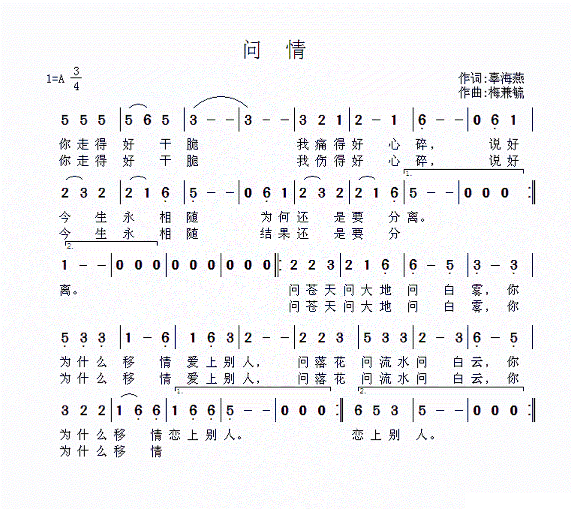 问情 梅兼毓 歌谱 简谱