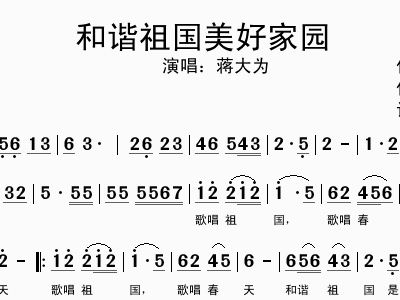 和谐祖国美好家园简谱_歌唱祖国简谱