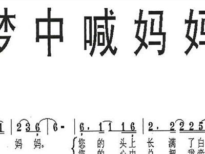 呼唤妈妈曲谱_大长今呼唤古筝曲谱(5)