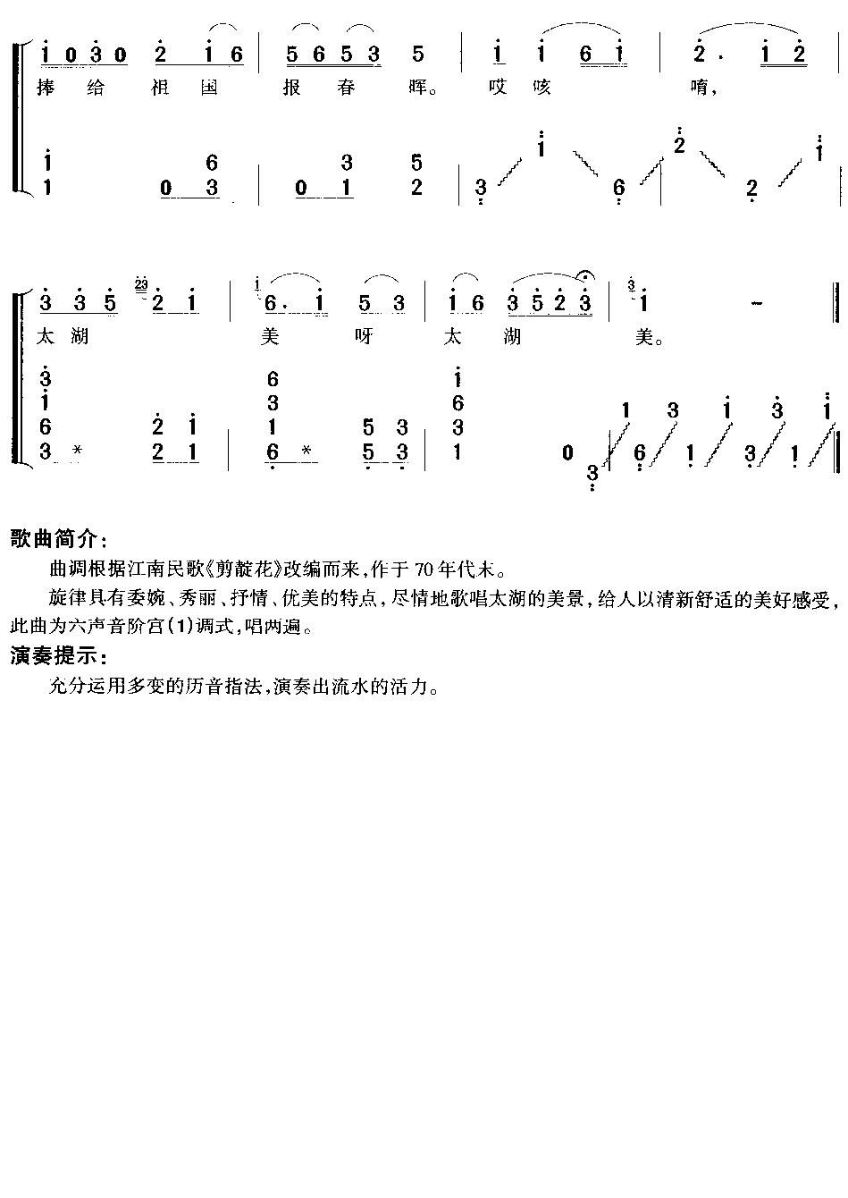 太湖美古筝曲谱_太湖美二胡曲谱