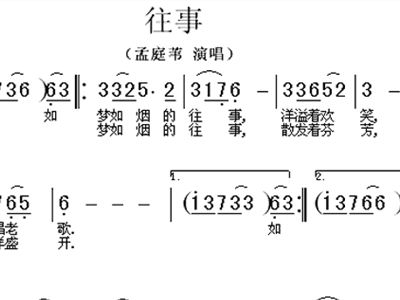 孟庭苇往事简谱_孟庭苇往事简谱歌谱