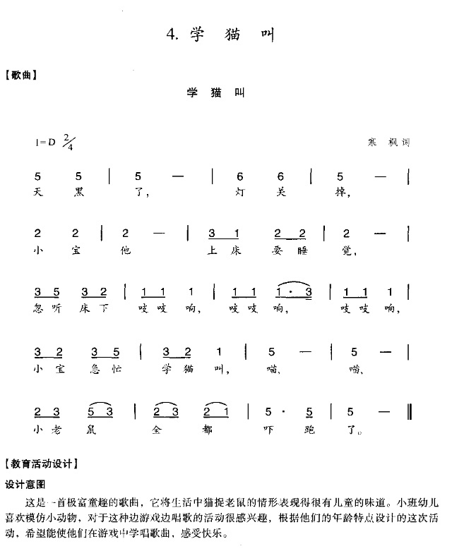 学猫叫简谱_学猫叫简谱歌谱