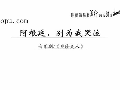 阿根廷简谱_阿根廷民歌视唱简谱(3)