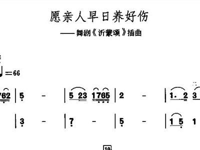 愿亲人养好伤简谱_愿亲人早日养好伤简谱(2)