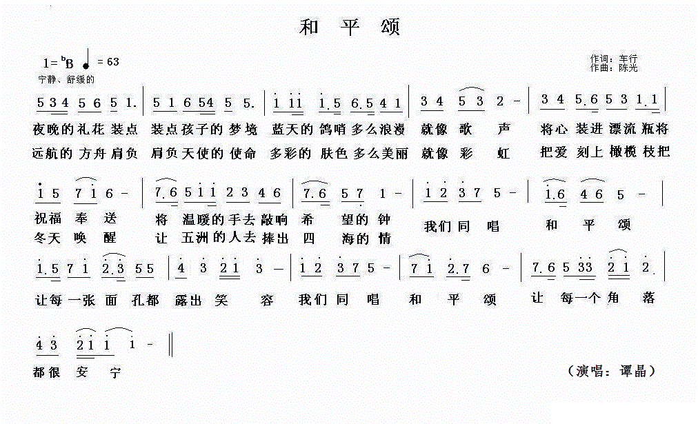 和平简谱_和平精英图片(2)