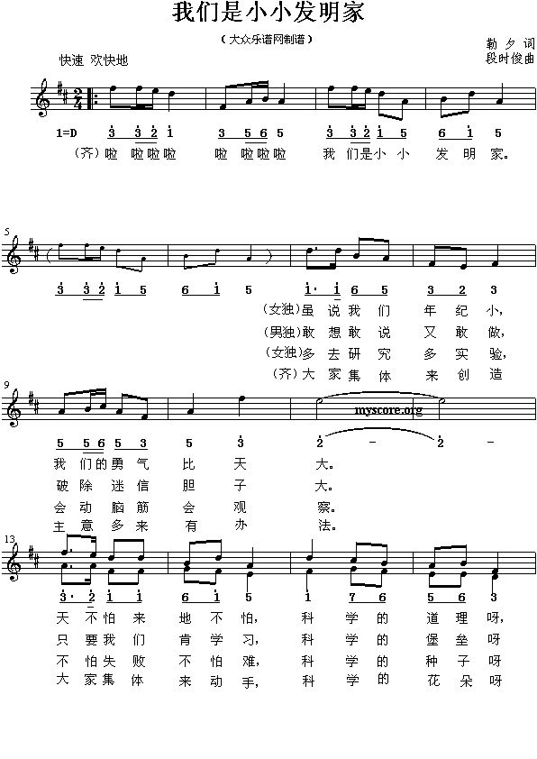 我们是小小发明家 歌谱 简谱