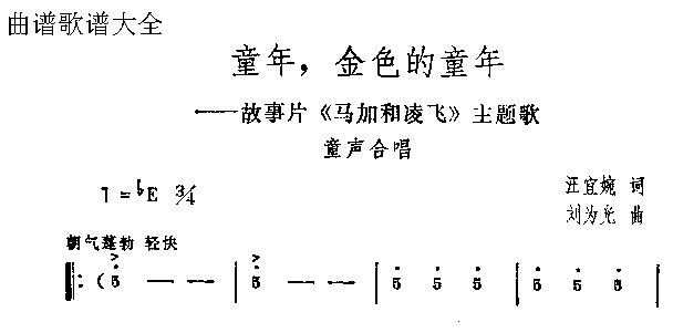 童年金色的童年 歌谱 简谱