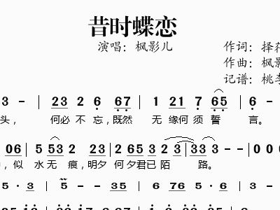 蝶恋简谱_红尘蝶恋简谱(3)