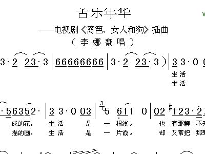 篱笆女人和狗简谱_篱笆女人和狗枣花剧照