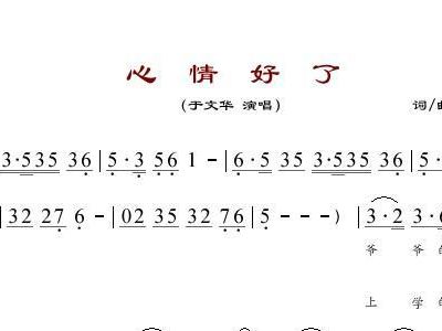 于文华歌曲简谱_美丽中国简谱于文华(3)
