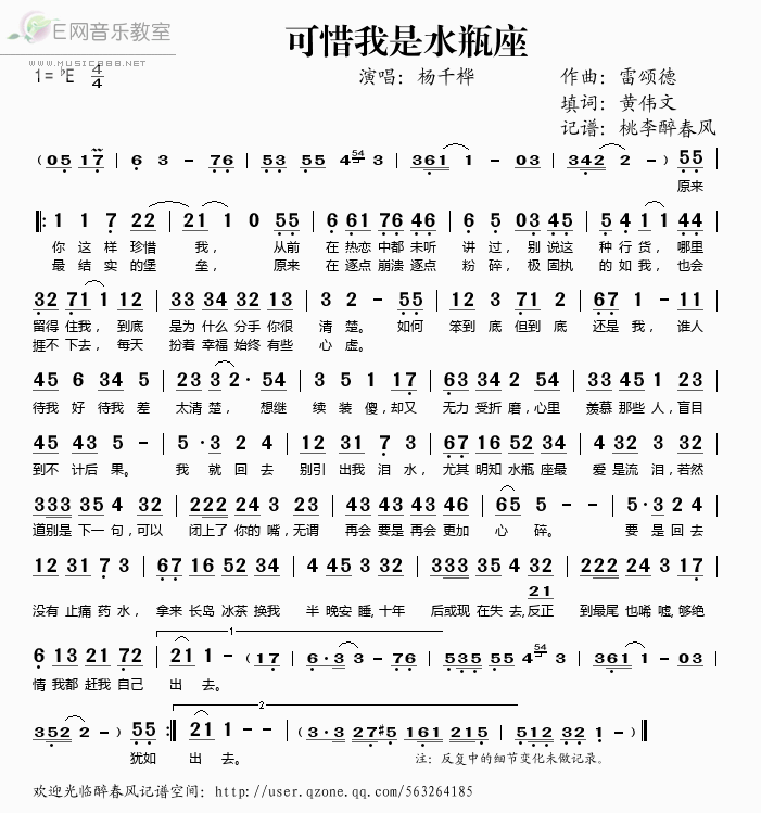 可惜我是水瓶座杨千桦