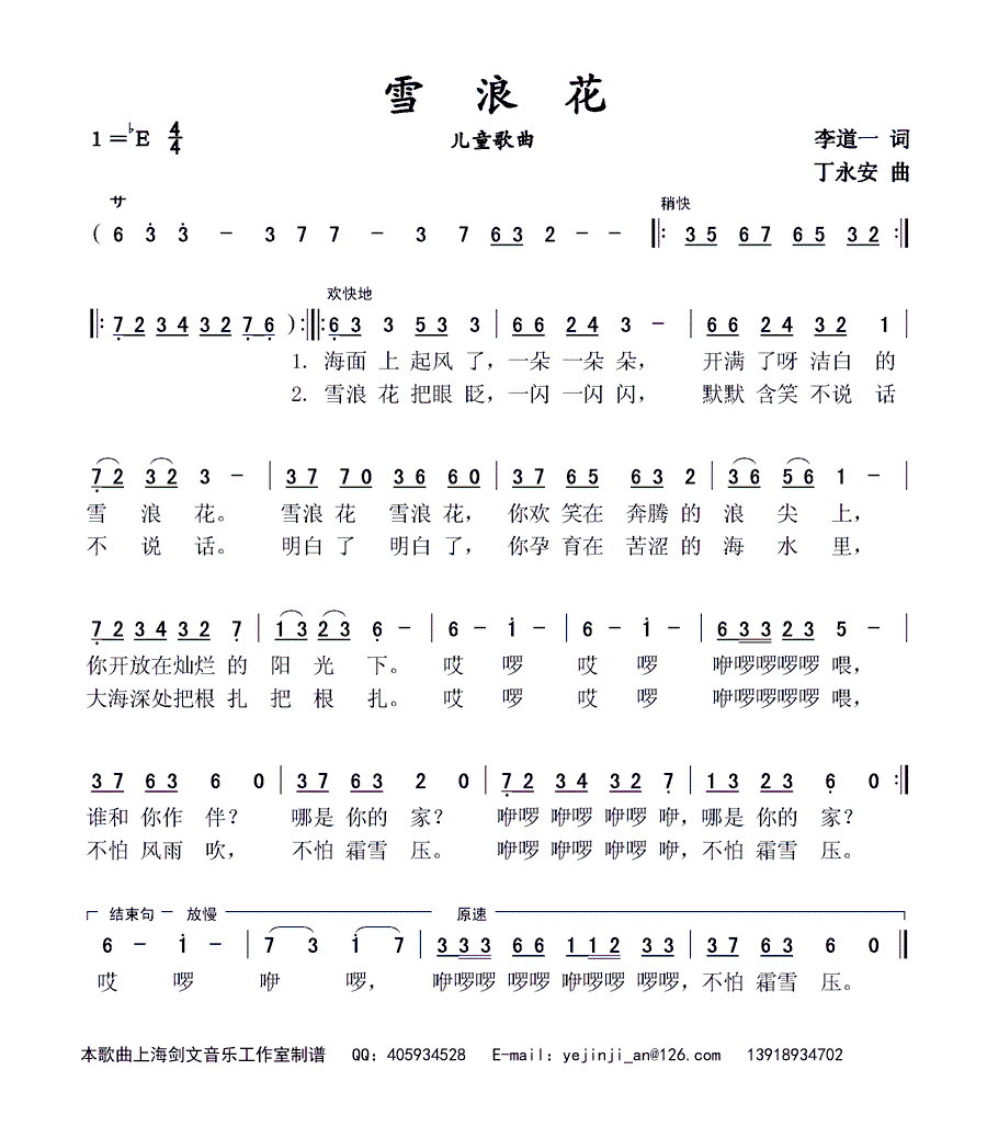 雪浪花 儿童歌曲 歌谱 简谱