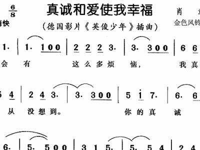 幸福少年的简谱_玫瑰少年数字简谱(3)
