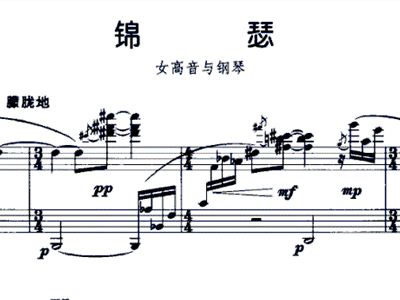 锦瑟的简谱_锦瑟简谱常思思