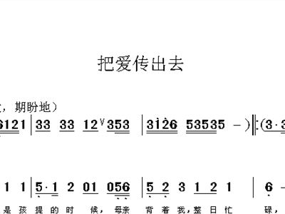 09预备党员思想汇报:把爱传出去