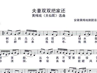 黄梅戏天仙配简谱_黄梅戏天仙配简谱歌谱