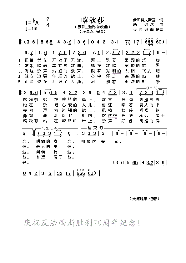 曲谱喀秋莎_口琴曲谱喀秋莎(4)