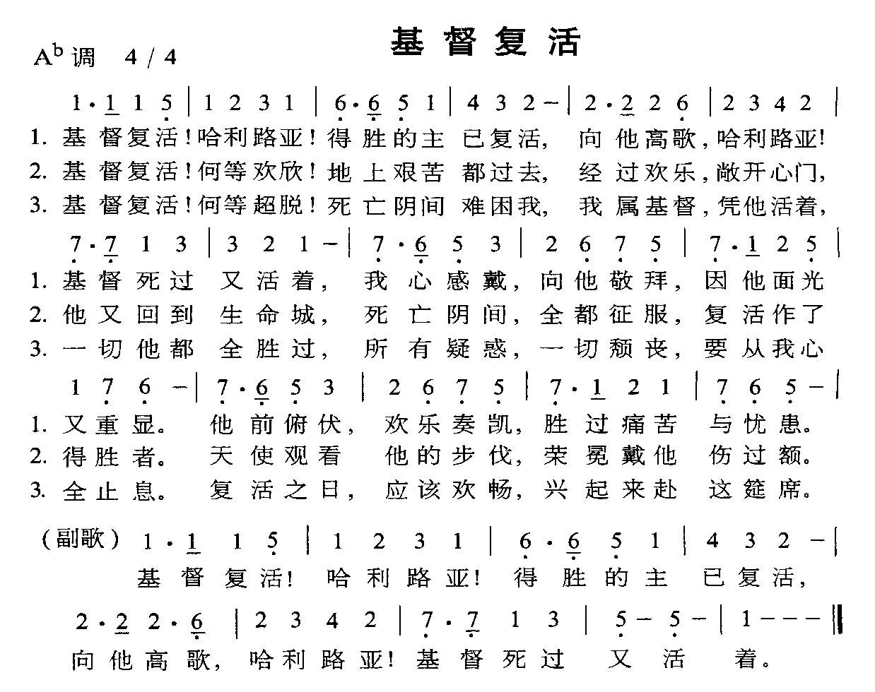 基督复活 笛子谱,歌谱 简谱