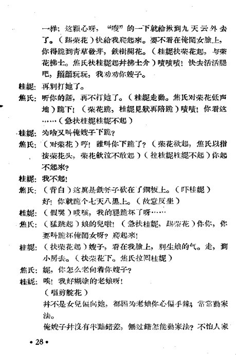 打金枝简谱_赣剧西皮打金枝简谱(3)