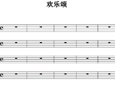 简谱入门欢乐颂_吉他欢乐颂简谱入门(2)