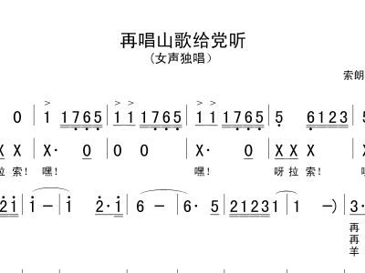 喟山歌简谱_山歌好比春江水简谱(3)