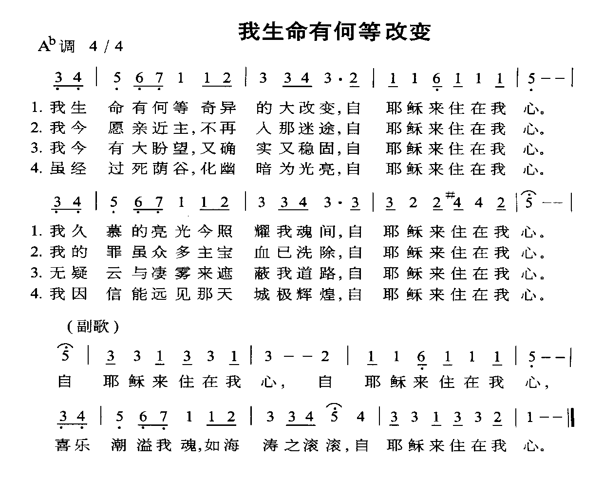 诗歌本 歌谱 赞美诗网, 第1首 带着你的欢笑; 第2首 有一条路