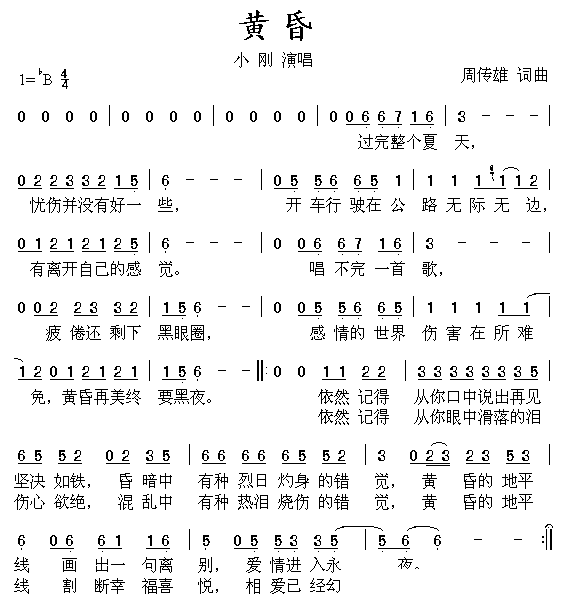 黄昏 小刚 歌谱 简谱