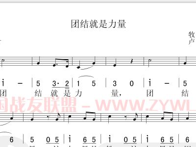 团结就是力量简谱歌词_团结就是力量简谱双手(2)
