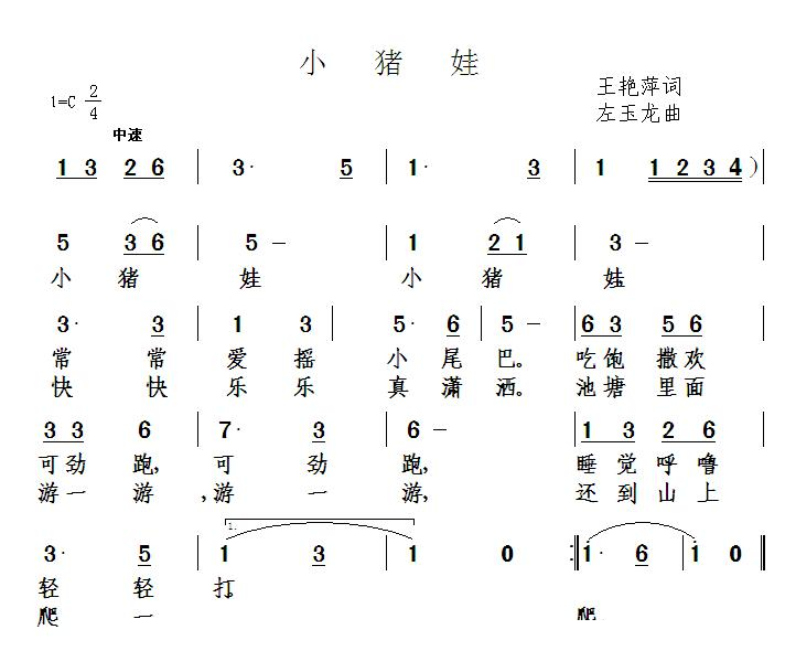 小猪娃 歌谱 简谱