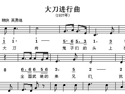 大刀进行曲 歌谱 简谱,五线谱