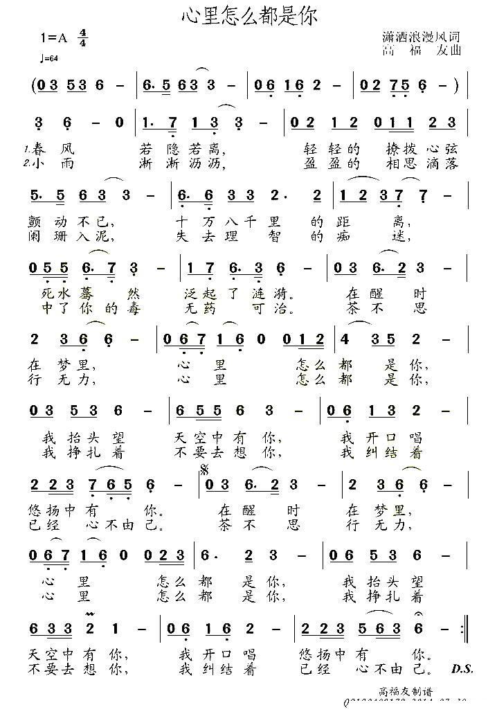 心里有你曲谱_心里有你图片(2)