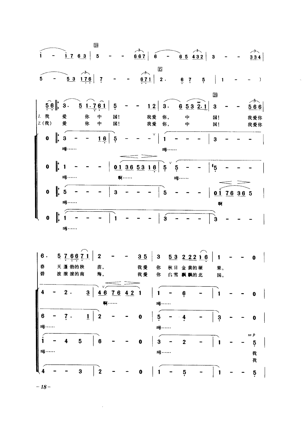 我爱你中国演唱版曲谱_我爱你中国曲谱