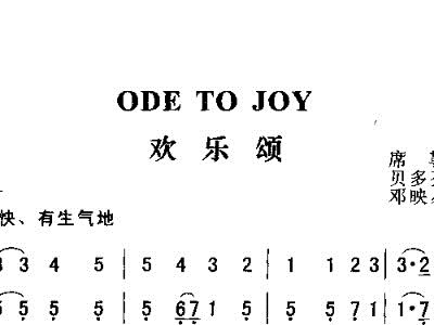 简谱欢乐颂_尤克里里谱简谱欢乐颂(3)