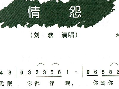 情怨 刘欢 歌谱 简谱