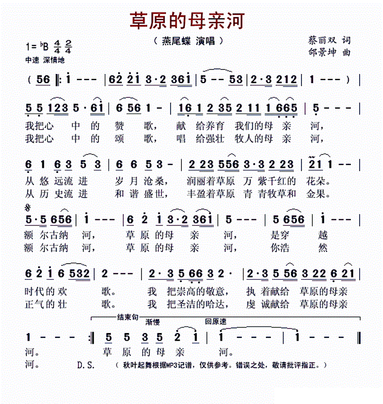 母亲河简谱_草原的母亲河简谱(2)