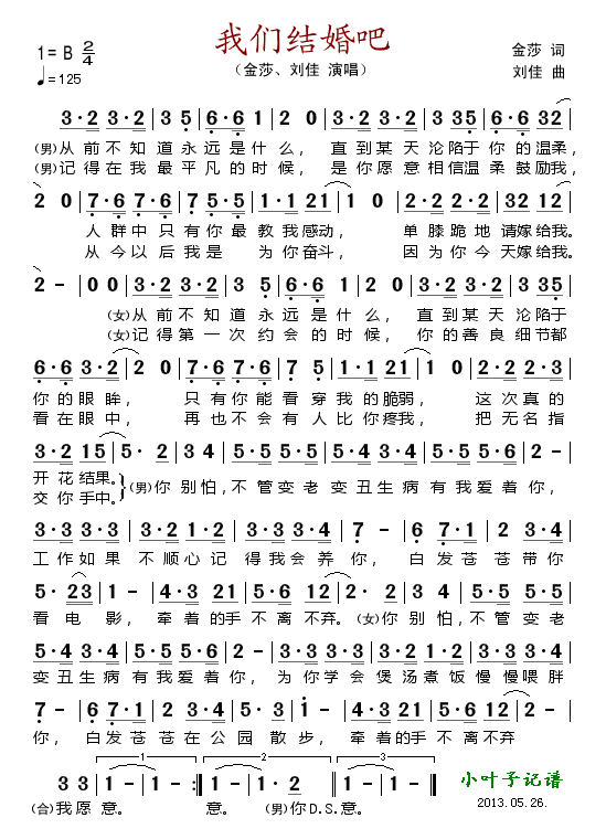我们结婚吧