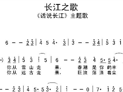 长江之歌简谱歌谱_长江之歌简谱(2)