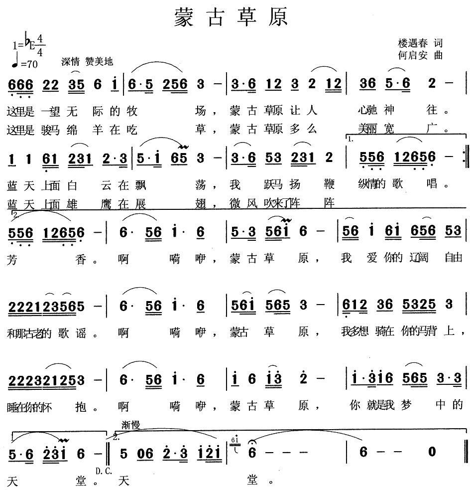 歌谱 > 蒙古草原 欢迎访问简谱网!欢迎传谱,欢迎发布原创歌曲!