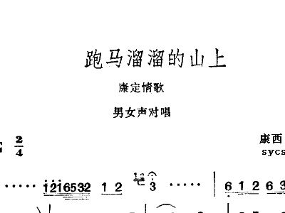 跑马溜溜的简谱_跑马溜溜的山上简谱(2)